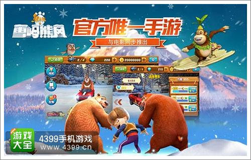 熊出没之雪岭熊风