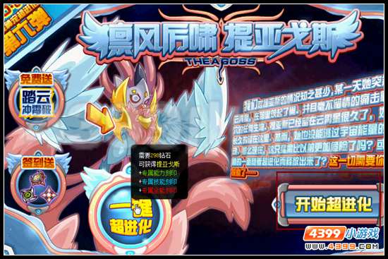 赛尔号凛风厉啸 提亚戈斯