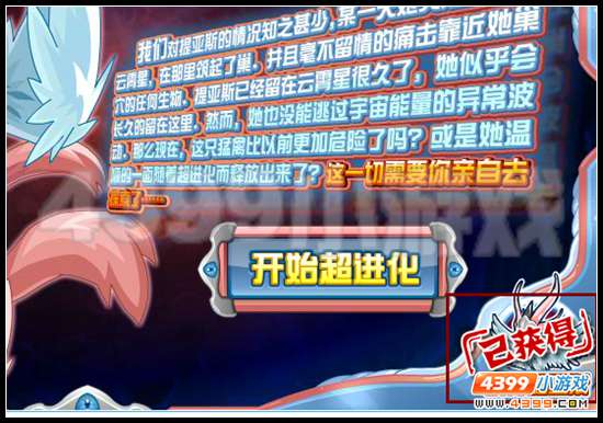 赛尔号凛风厉啸 提亚戈斯