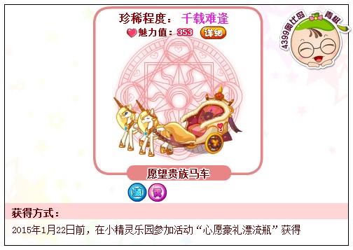 奥比岛愿望贵族马车怎么得 在哪得