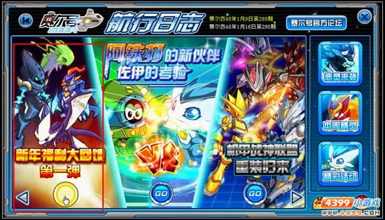 赛尔号新年福利大回馈 神秘系精灵大召唤