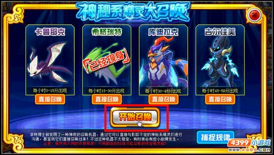赛尔号新年福利大回馈 神秘系精灵大召唤