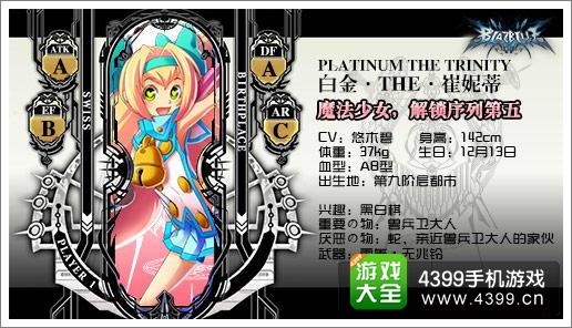苍翼之刃白金