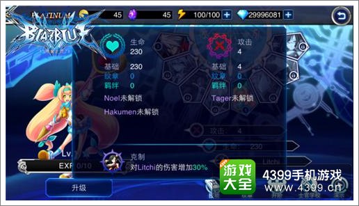 苍翼之刃白金