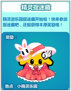 奥比岛精灵捉迷藏