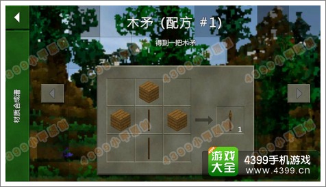 生存战争木矛怎么做