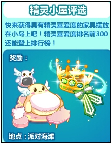 奥比岛小精灵最爱温馨小屋评选