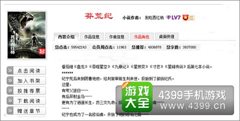 莽荒纪2手游