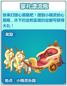 奥比岛心愿豪礼漂流瓶