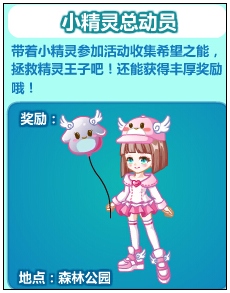 奥比岛小精灵总动员之拯救希望之蛋