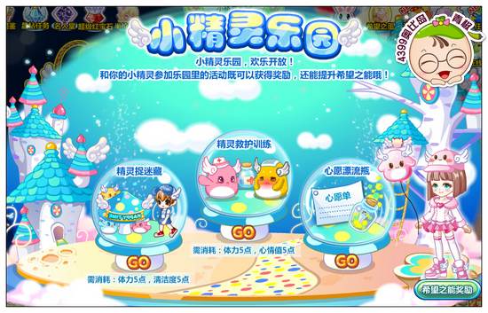 奥比岛小精灵乐园