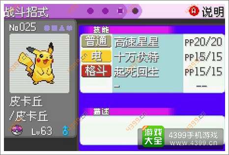 口袋妖怪漆黑的魅影遗忘技能