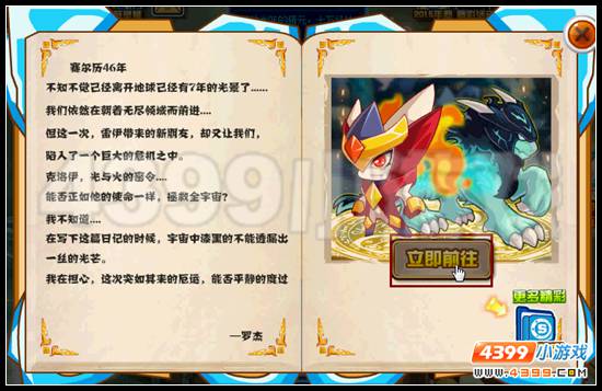 赛尔号罗杰日记 神谕降临