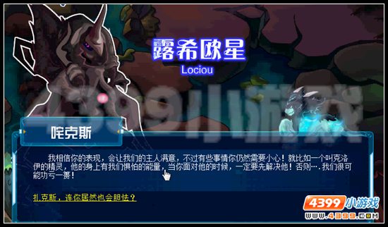 赛尔号罗杰日记 神谕降临