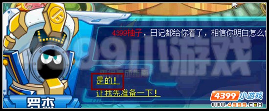 赛尔号罗杰日记 神谕降临