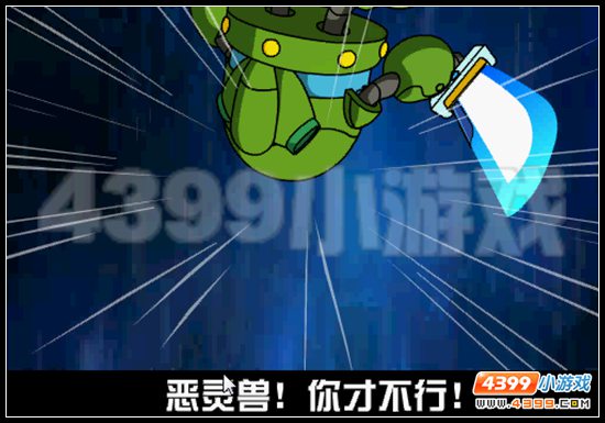 赛尔号罗杰日记 神谕降临