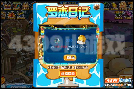 赛尔号罗杰日记 神谕降临