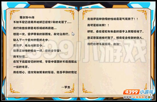 赛尔号罗杰日记 神谕降临