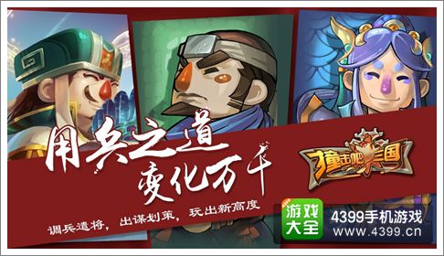撞击吧三国