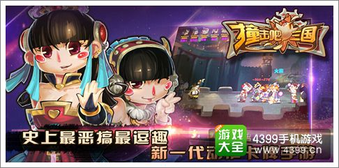 撞击吧三国
