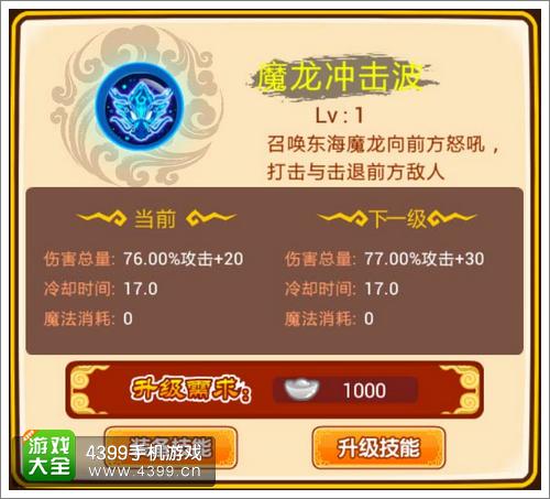 西游大战僵尸OL魔龙冲击波