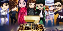 《我是歌手》特权礼包 领取属于你的特权