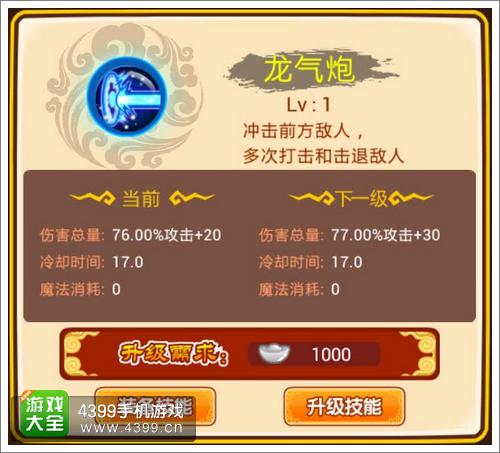 西游大战僵尸OL龙气炮解析