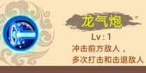 西游大战僵尸OL龙气炮解析 白龙马技能点评