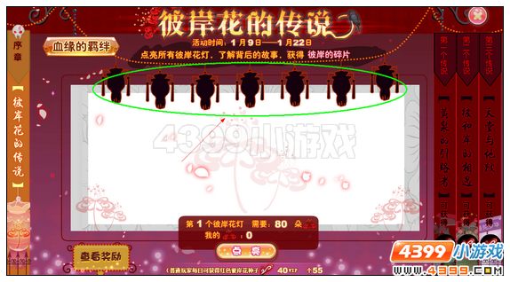 小花仙【活动】彼岸花的传说攻略