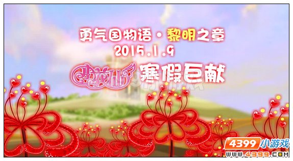小花仙【黎明】彼岸花开攻略