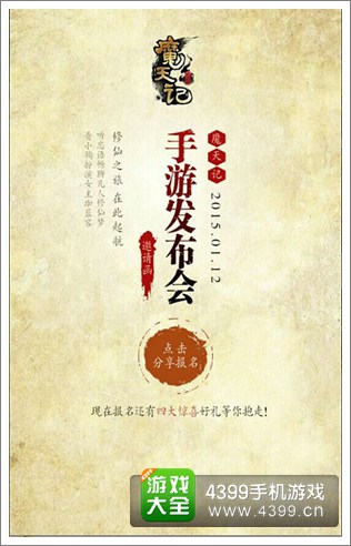 魔天记发布会玩家招募盛况空前