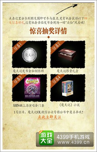 魔天记发布会玩家招募盛况空前
