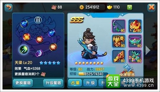 斗转星移显神威 《变身吧主公》占星继承系统前瞻