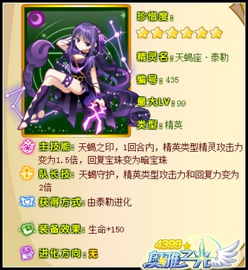 奥雅之光天蝎座·泰勒怎么得 在哪得