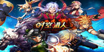 《时空猎人》582区畅游礼包 畅游游戏