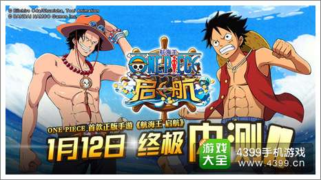 航海王起航内测