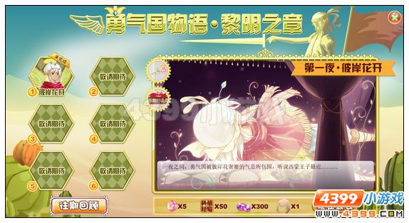 小花仙寒假彼岸花系列活动开篇