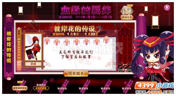 小花仙寒假彼岸花系列活动开篇