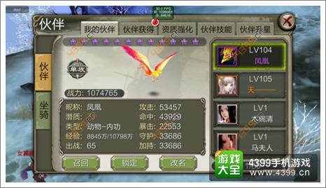 天龙八部3D凤凰