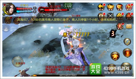 天龙八部3D下载