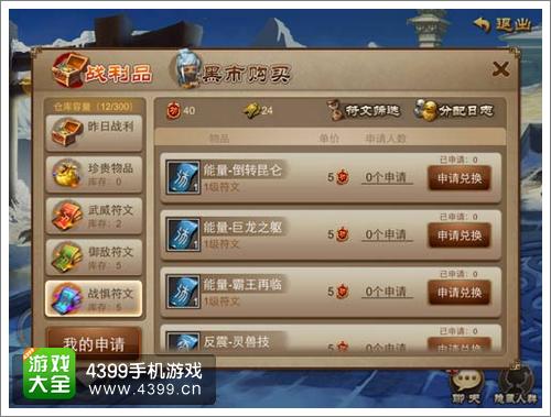 三国之刃军团狩猎