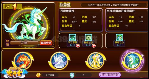 龙斗士召唤师几级得独角兽