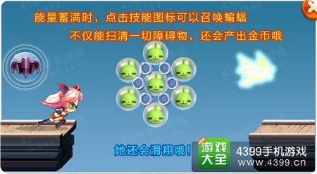 天天酷跑蝙蝠黛拉技能