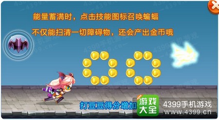 天天酷跑蝙蝠黛拉技能效果