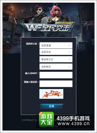 全民突击CDkey怎么兑换