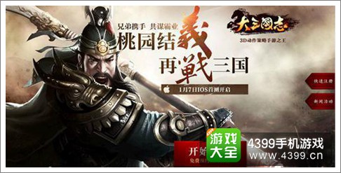 大三国志手游官网