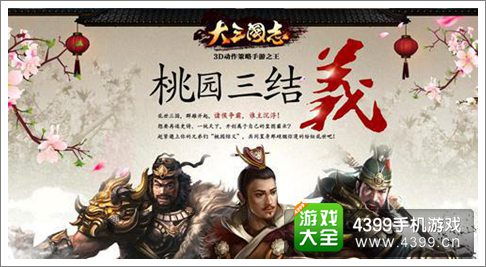 大三国志手游