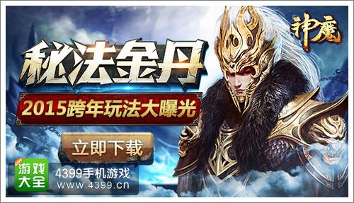 神魔