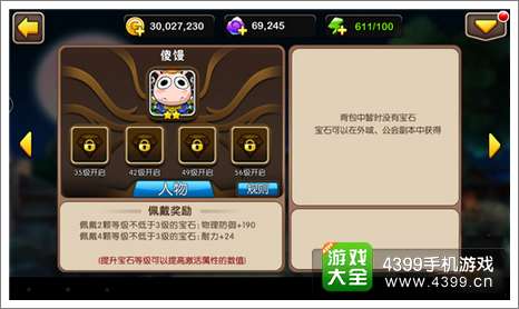 我叫MT2宝石系统