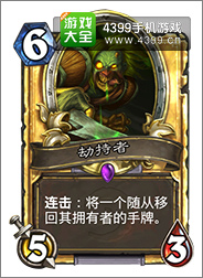 炉石传说劫持者
